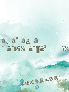 帝少心尖寵：寶貝，哪里逃